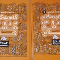 کتاب گام به گام ششم و کتاب های انگیلیسی
