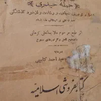 کتاب قدیمی حمله حیدری