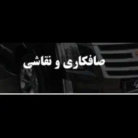 صافکار و نقاش و تراشکار