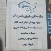 استخدام در مجموعه ی سازه های چوبی قنبریان