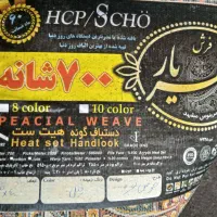 یک جفت فرش 12 متری|فرش|سبزوار, شرق کال جنوبی (شمس آبادی)|دیوار