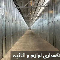 اجاره انبار کانتینر،کانکس غرب تهران حمل وجابجایی