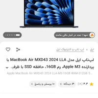MACBOOK AIR 2024 M3|رایانه همراه|تهران, قیطریه|دیوار