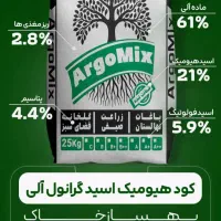 فروش انواع کودهای چالکود درختان و پیش کاشت زراعت|خدمات باغبانی و درختکاری|یاسوج, |دیوار