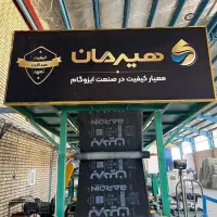 نمایندگی فروش و نصب ایزوگام هیرمان دلیجان، مبارکه