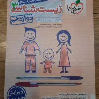 کتاب زیست شناسی خیلی سبز دوازدهم