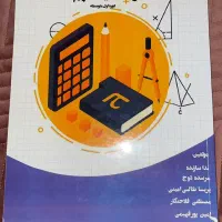 کتاب های کمک درسی ریاضی علوم پویندگان