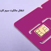 دو عدد سیم کارت رایتل