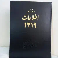 آرشیو روزنامه اطلاعات