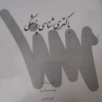 جزوات کارشناسی ارشد بیوتکنولوژی|کتاب و مجله آموزشی|شاهین‌شهر, مخابرات (شهید بهشتی)|دیوار