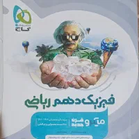 ۱۸ جلد کتاب کمک درسی با تخفیف ۵۰ درصدی