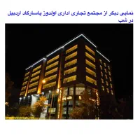 واحد خدماتی در مجتمع اولدوز پاسارگارد