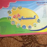 کتاب بازی