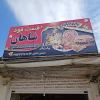 واگذاری مغازه فست فودی|اجارهٔ مغازه و غرفه|لردگان, |دیوار