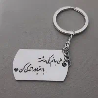 جاسوییچی استیل با حک دلخواه شما ، جاکلیدی استیل|بدلیجات|مشهد, رسالت|دیوار