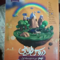 کتاب گام به گام کلاس نهم با سوال و جواب امتحانی