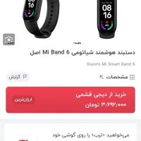 مچ‌بند شیائومی (mi band 6) قیمت در ترب ۳ میلیون۶۰۰|ساعت|تبریز, |دیوار