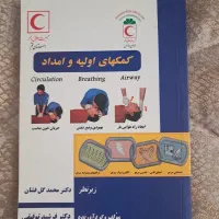 کتاب|کتاب و مجله آموزشی|قم, دانشگاه قم|دیوار