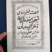 کتاب دعا طم طم