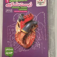 کتابکار زیست دهم خیلی سبز