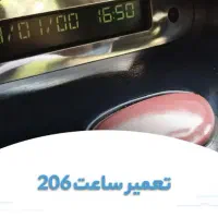 تعمیر ساعت ۲۰۶