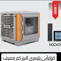 کولر پلیمری البرز ۸۵۰۰