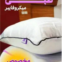 بالشت طبی میکرفابر مخصوص گردن درد|رختخواب، بالش، پتو|بمپور, |دیوار