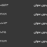 خط تلفن ( میدان فاطمی
