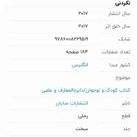 کتاب دایره المعارف دانستنی های باور نکردنی|کتاب و مجله آموزشی|آمل, |دیوار