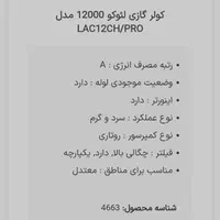 کولر گازی ۱۲۰۰۰