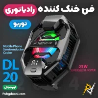 فن خنک کننده موبایل ، فن گیمینگ DL 20