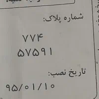 پلاک کمشده