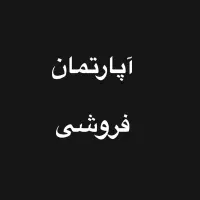 آپارتمان-خیابان-امیرالمونین-مجتمع-سرافرازی