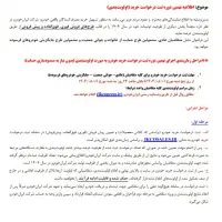 ثبت نام قرعه کشی محصولات ایران خودرو|خدمات رایانهای و موبایل|بیرجند, |دیوار