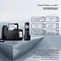 تلفن بی سیم پاناسونیک مدل KX-TG6671|تلفن رومیزی|ارومیه, |دیوار