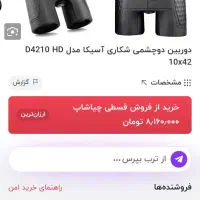 دوربین شکاری اصلی|کوهنوردی و کمپینگ|خمینی‌شهر, |دیوار