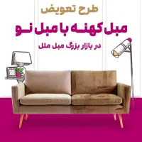 30 درصد تخفیف روز مادر در شعب بازار بزرگ مبل ملل|مبلمان خانگی و میز عسلی|بندرعباس, |دیوار