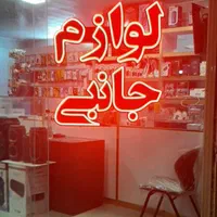 تابلوسازی/نصب/تعمیرات(اقساطی)|خدمات پیشه و مهارت|اصفهان, آهنگران|دیوار