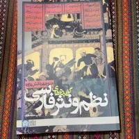 کتاب نظم و نثر فارسی