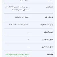 حواله سمند سورن پلاس