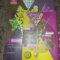 کتاب فرمول بیست هندسه دهم