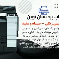 چاپ فوری جزوه واوراق اداری،قراردادبامدارس وشرکت‌ها