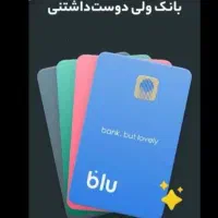 جایزه بلو بانک ۱۰۰ هزار تومان پول رایگان|کارت هدیه و تخفیف|زنجان, |دیوار