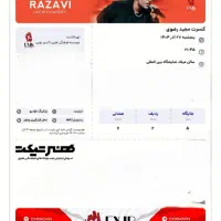 دو عدد بلیت(VIP)کنسرت مجید رضوی 27آذرماه سانس دوم|بلیت کنسرت|تهران, اقدسیه|دیوار