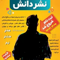 متوسطه دوره اول پسرانه غیردولتی نشر دانش