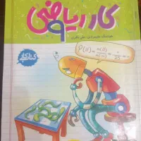کتابهای کمک اموزشی اول و کتابهای تیزهوشان نهم|کتاب و مجله آموزشی|مشهد, هفت تیر (حافظ)|دیوار