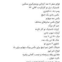 لاستیک درار سنگین|ماشین‌آلات صنعتی|اهواز, کوی آغاجاری|دیوار