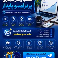 استخدام فوری نیروی دورکار (پاره‌وقت)