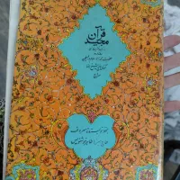 قرآن و نهج البلاغه قدیمی عتیقه