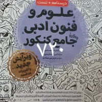 کتاب کنکور|کتاب و مجله آموزشی|مبارکه, |دیوار